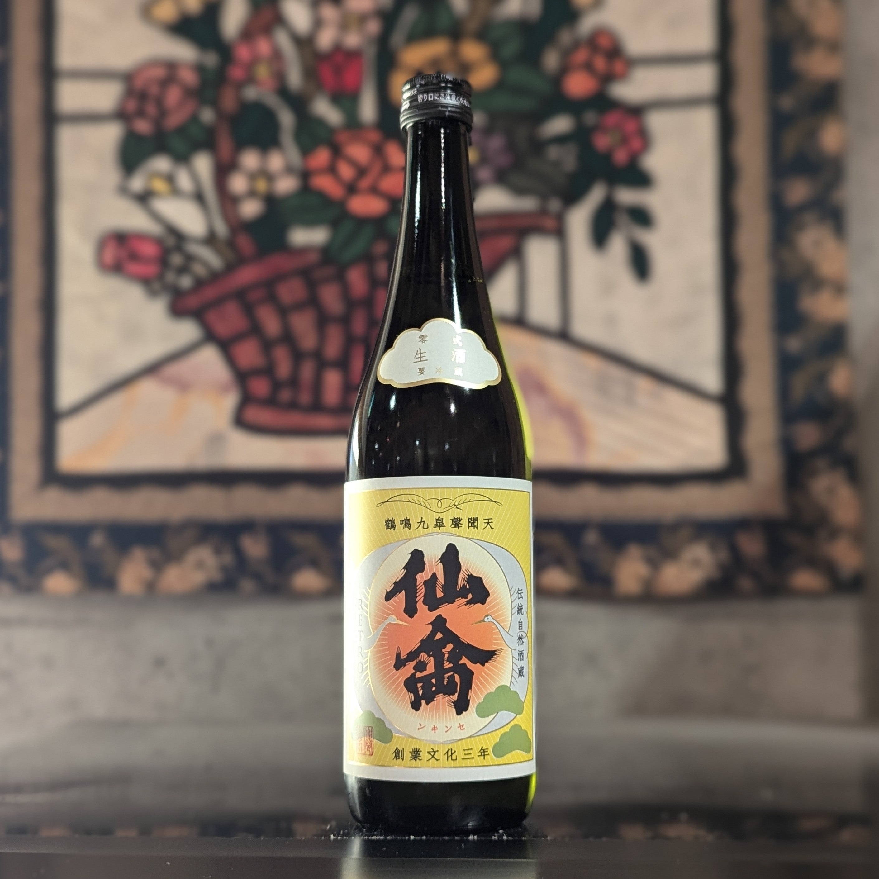 仙禽 【3本セット】未開栓 仙禽 RETRO 零式 生酒 720ml 13度