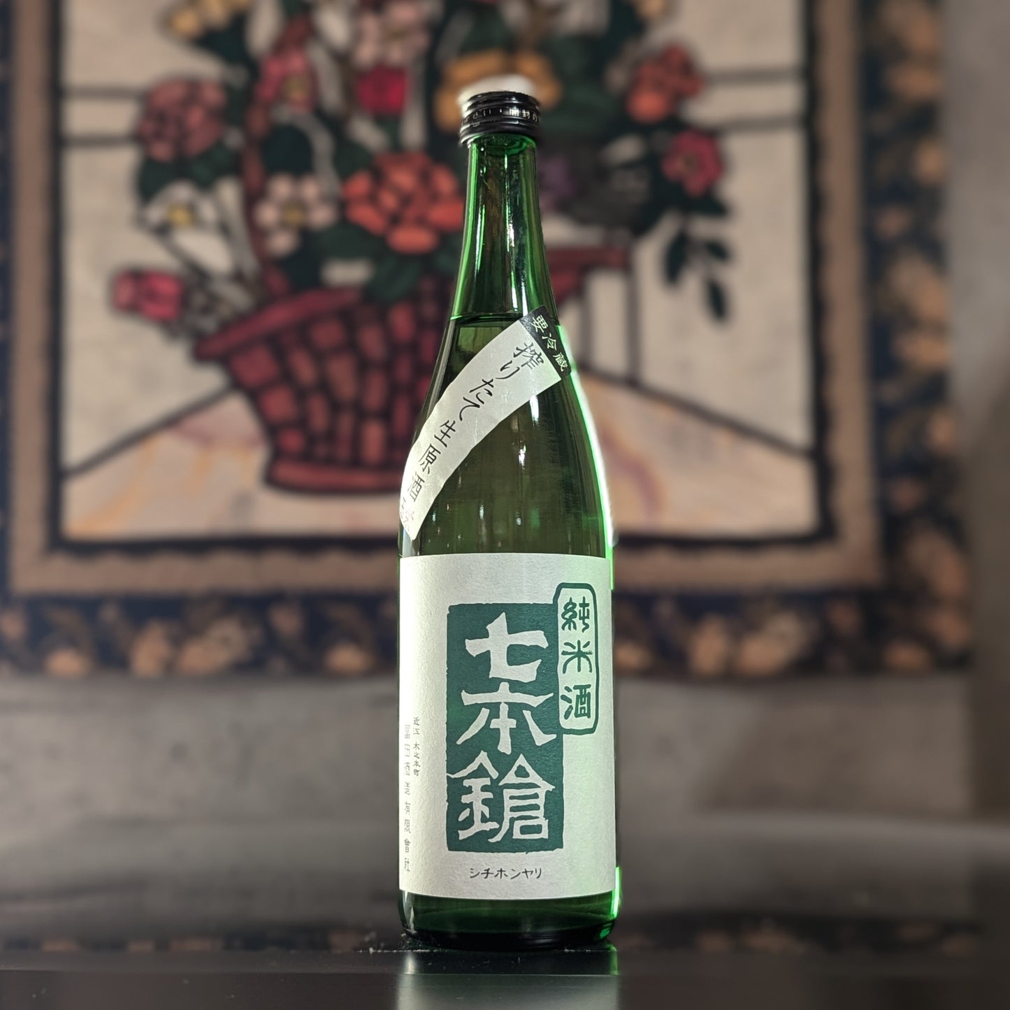 七本鎗 純米 玉栄 搾りたて生原酒