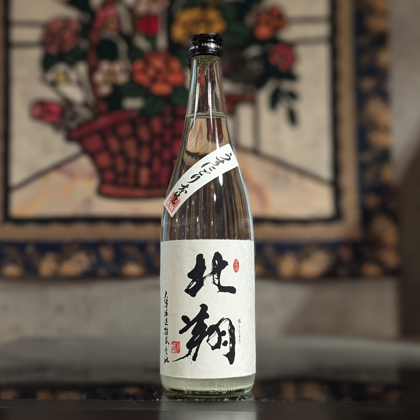 北翔 うすにごり本生