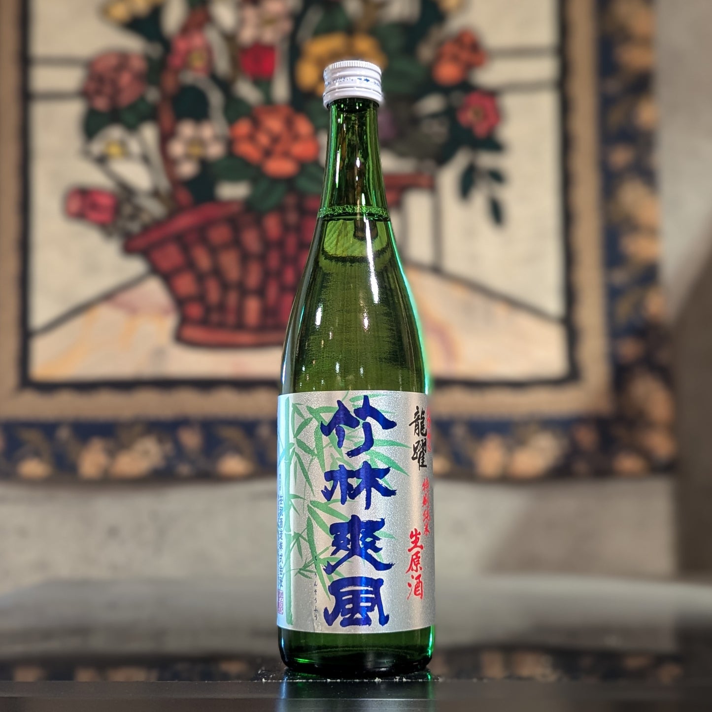 竹林爽風 龍躍 特別純米生原酒