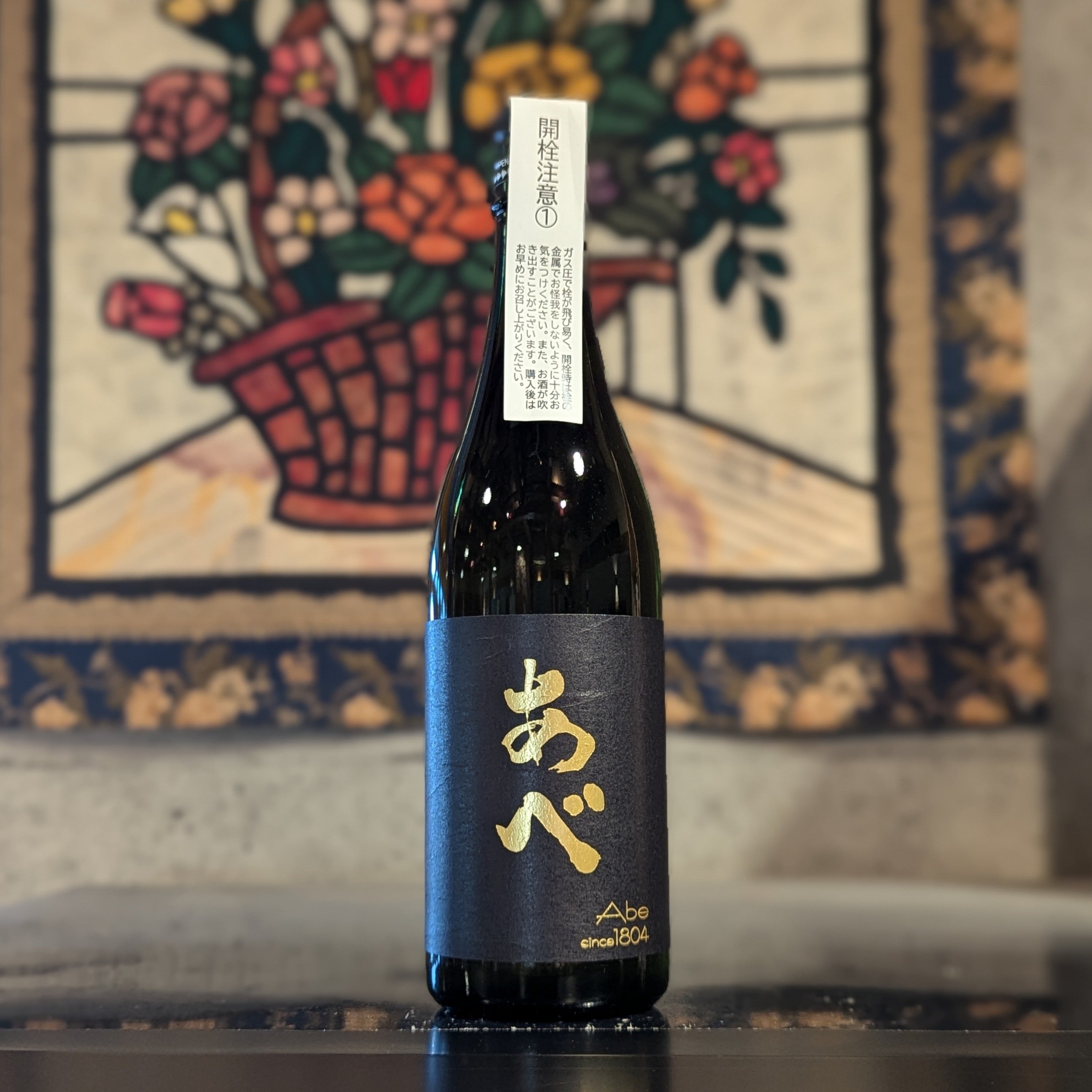 あべ ゴールド【黒】ラベル おりがらみ生 – 新潟 長谷川屋