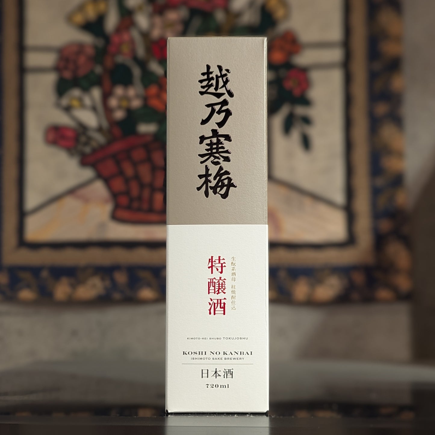 越乃寒梅 生酛系酒母柱焼酎仕込 特醸酒