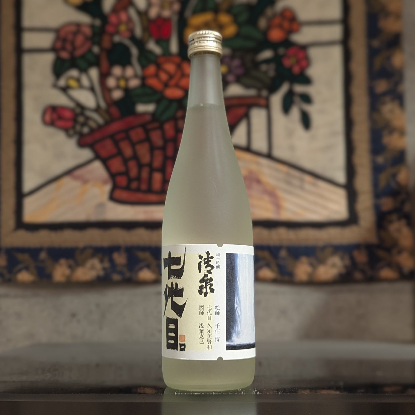 清泉 七代目