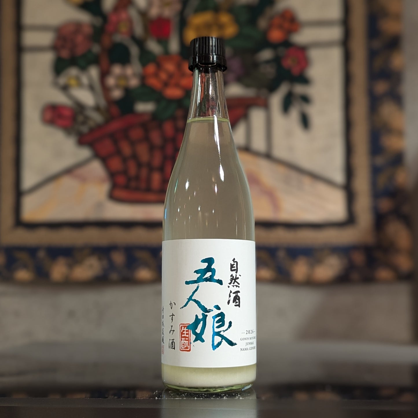 五人娘 純米生原酒 かすみ酒