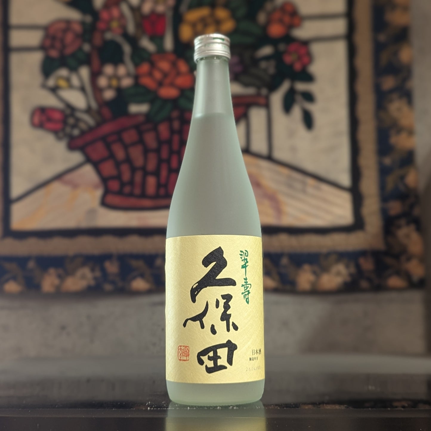 久保田 翠寿
