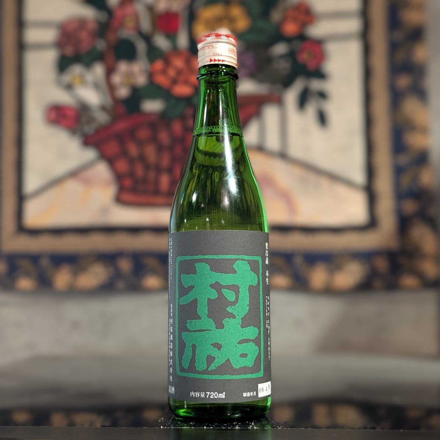村祐 常盤 純米大吟醸