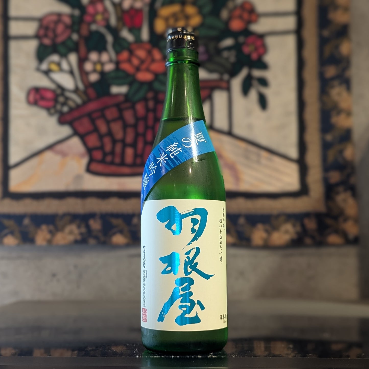 羽根屋 夏の純米吟醸 生酒