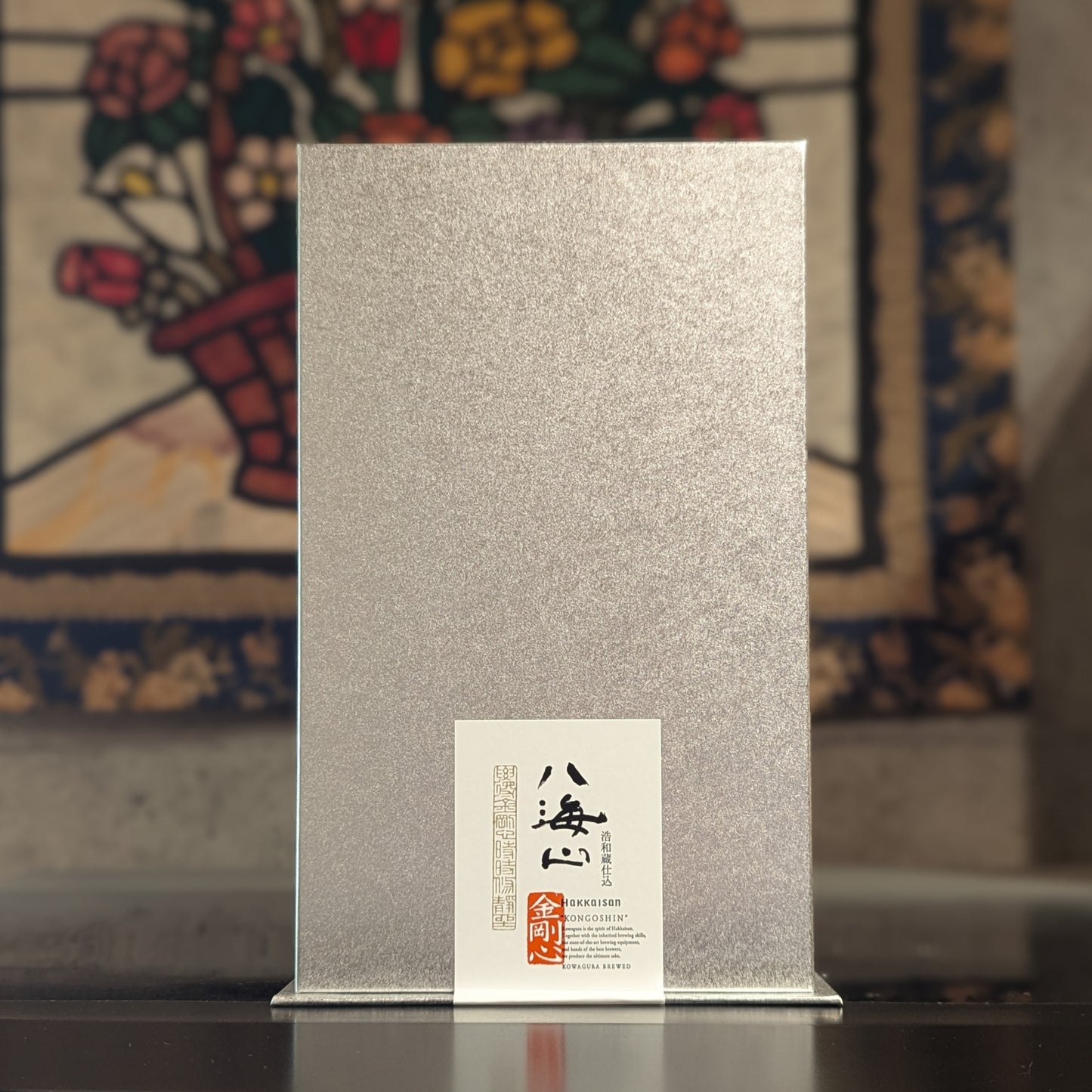八海山 純米大吟醸 金剛心 浩和蔵仕込