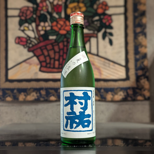 村祐 夏の生酒