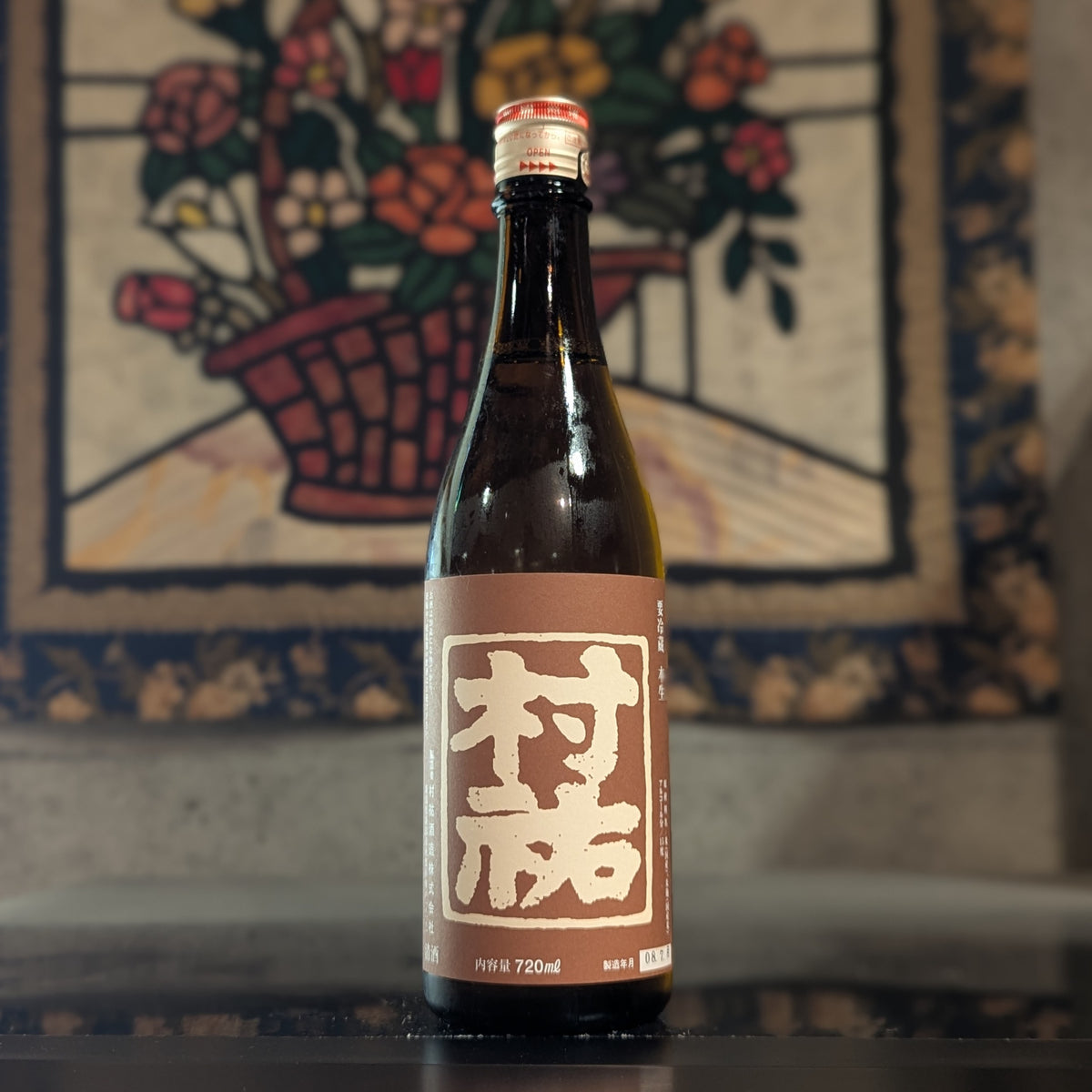 村祐 茜 純米吟醸