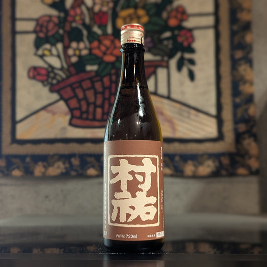 村祐 茜 純米吟醸