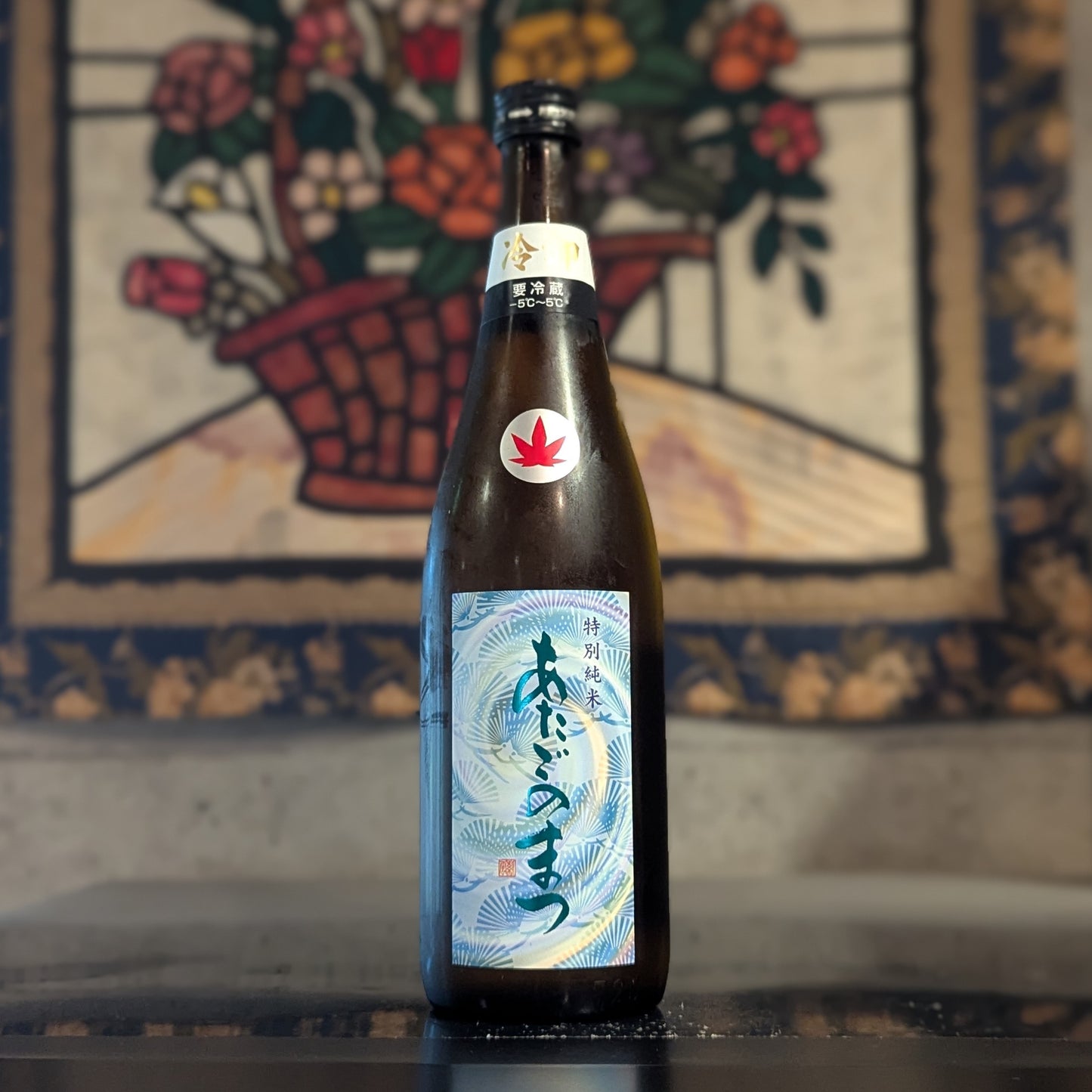 あたごのまつ 特別純米 冷卸