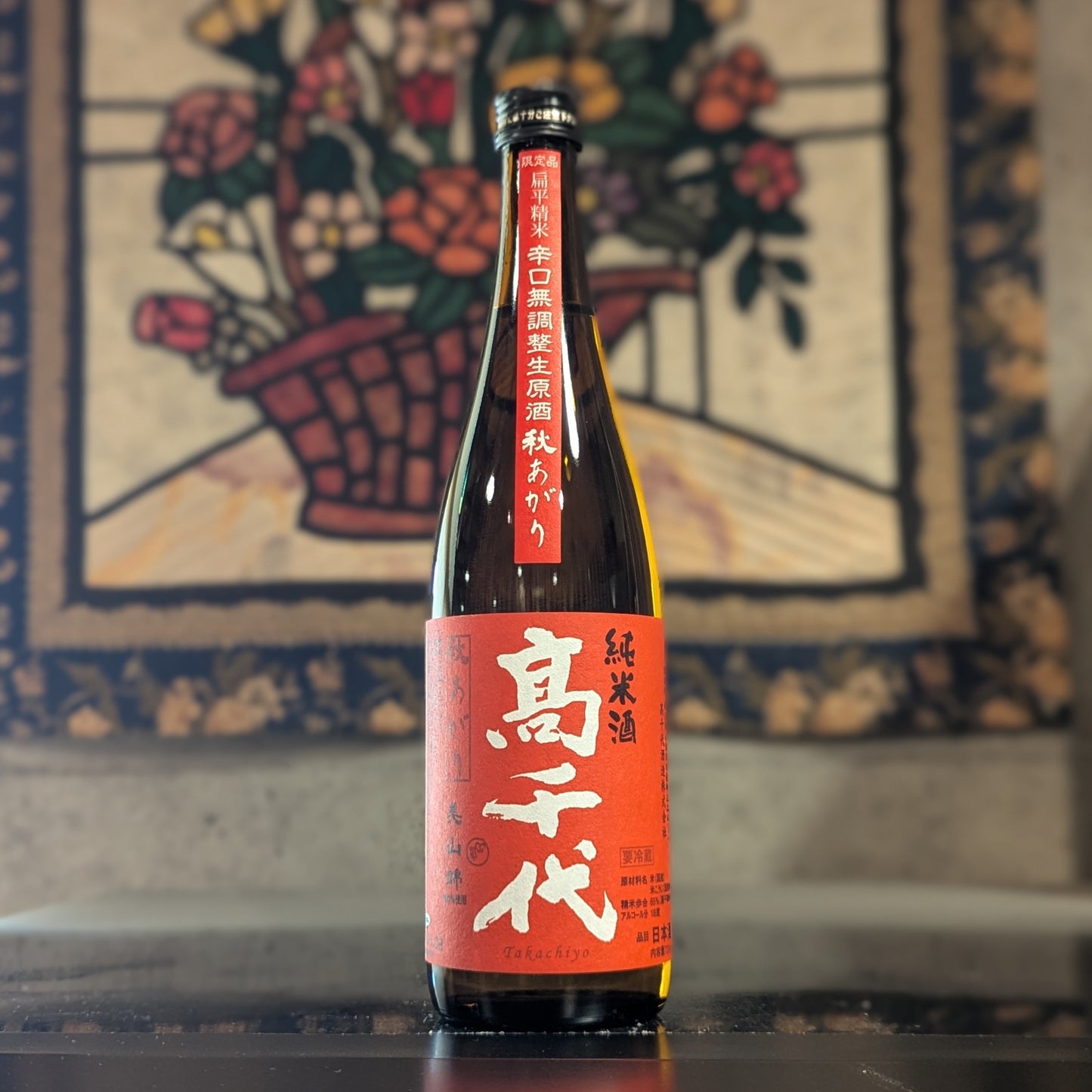 高千代 美山錦+19 秋上がり 生原酒