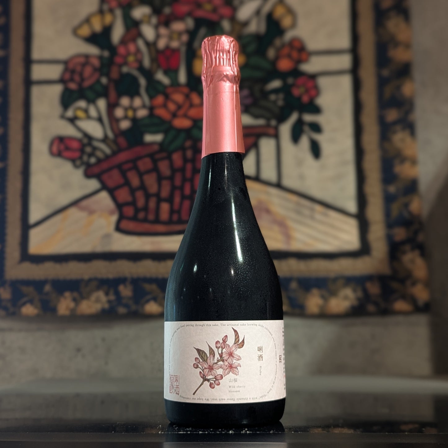 唎酒 Rishu 山桜（ヤマザクラ）