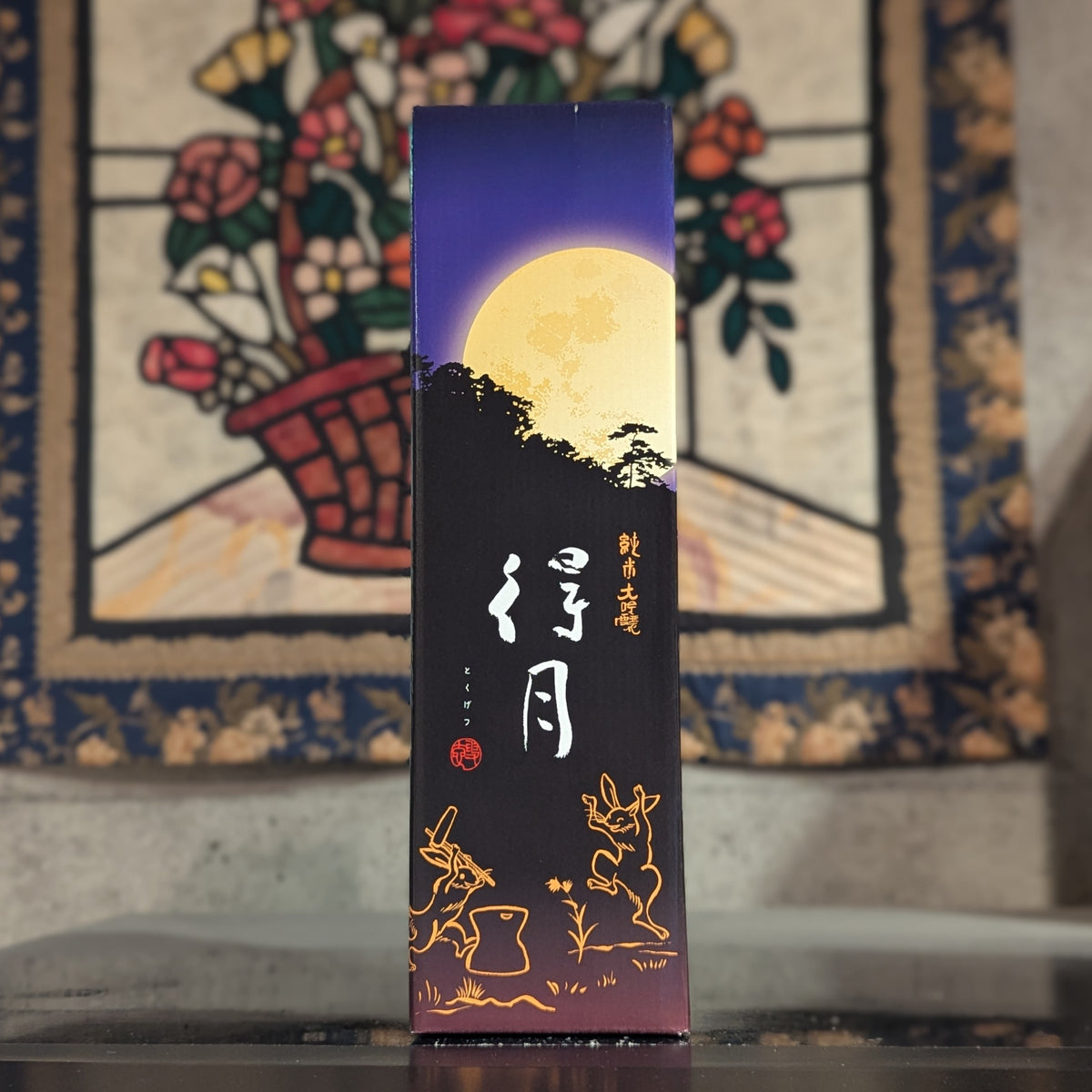 得月
