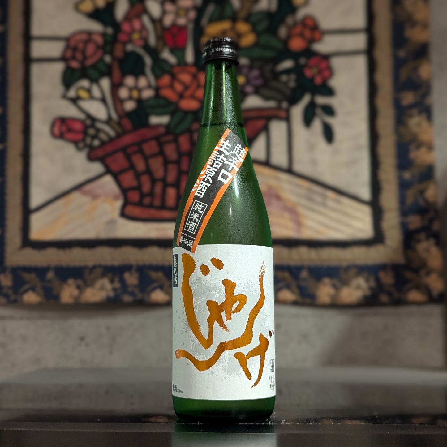 想天坊 じゃんげ 超辛口純米生詰原酒