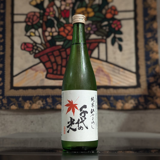 千代の光 純米ひやおろし
