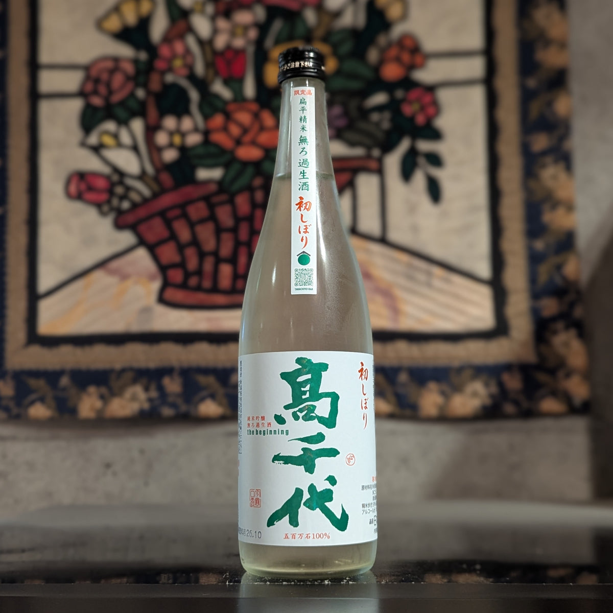 高千代 純米吟醸 初しぼり the beginning