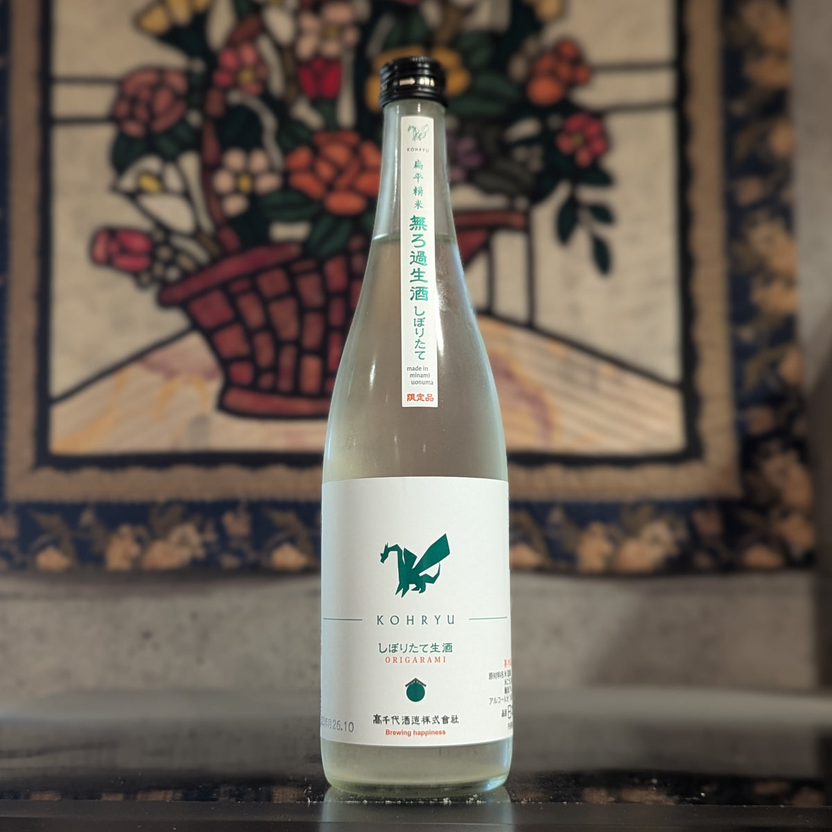 KOHRYU しぼりたて無ろ過 おりがらみ生酒