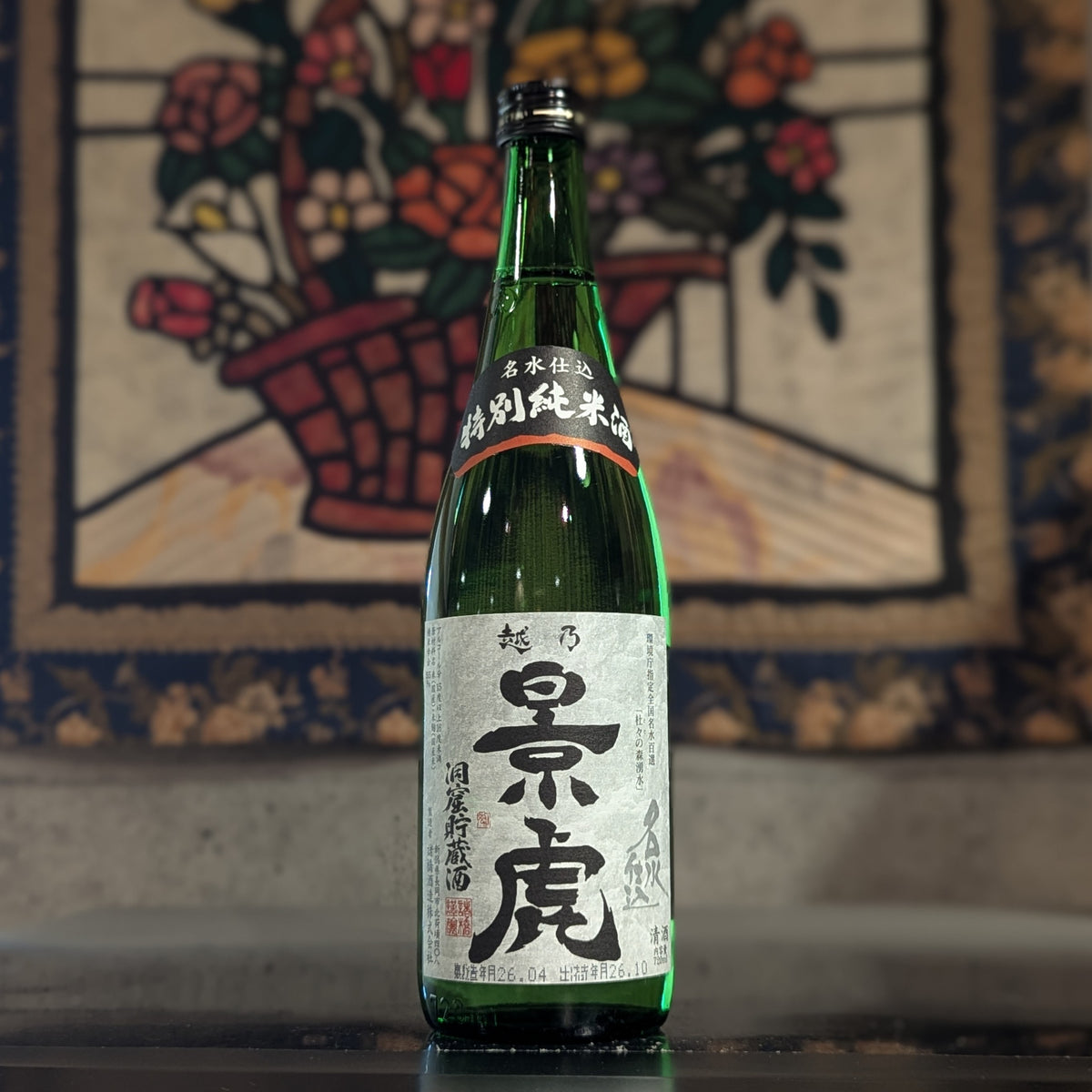 越乃景虎 洞窟貯蔵酒 名水仕込み 特別純米
