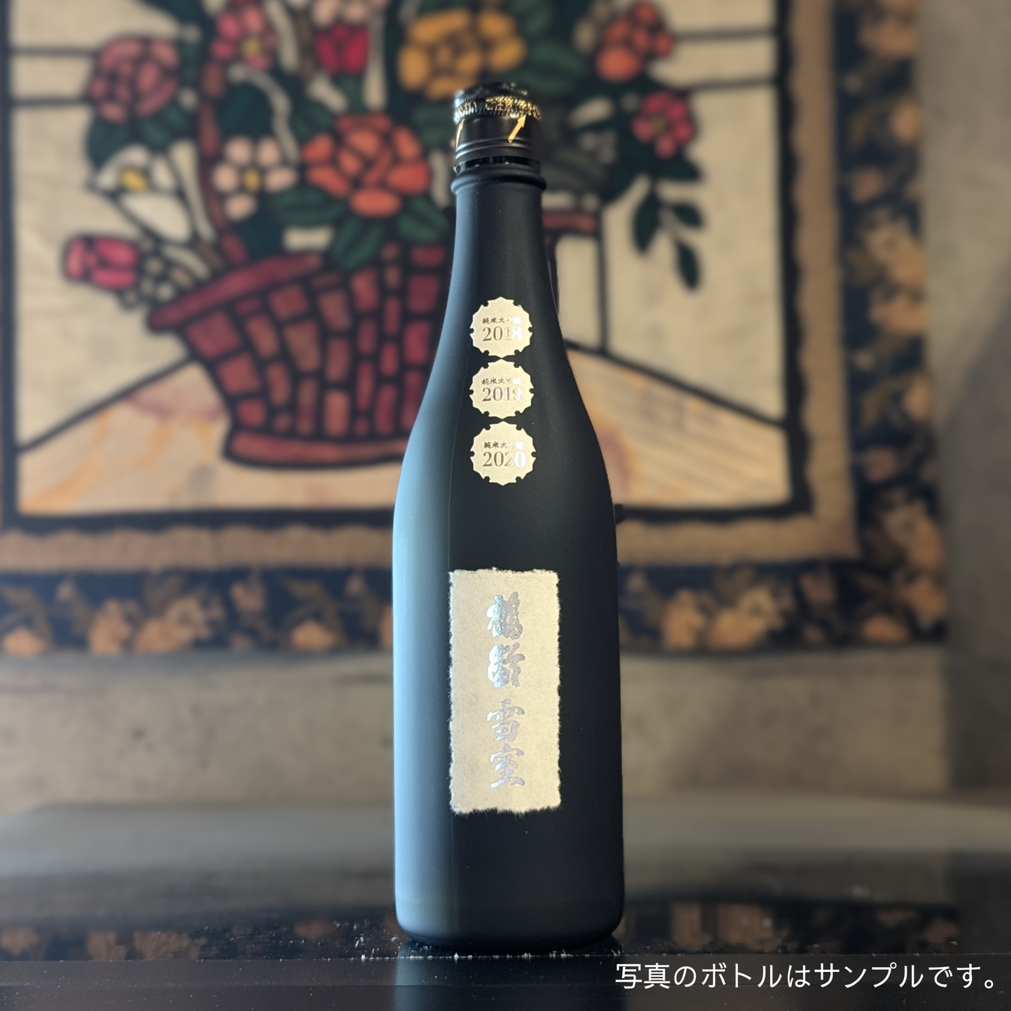 鶴齢 雪室ヴィンテージ 2018