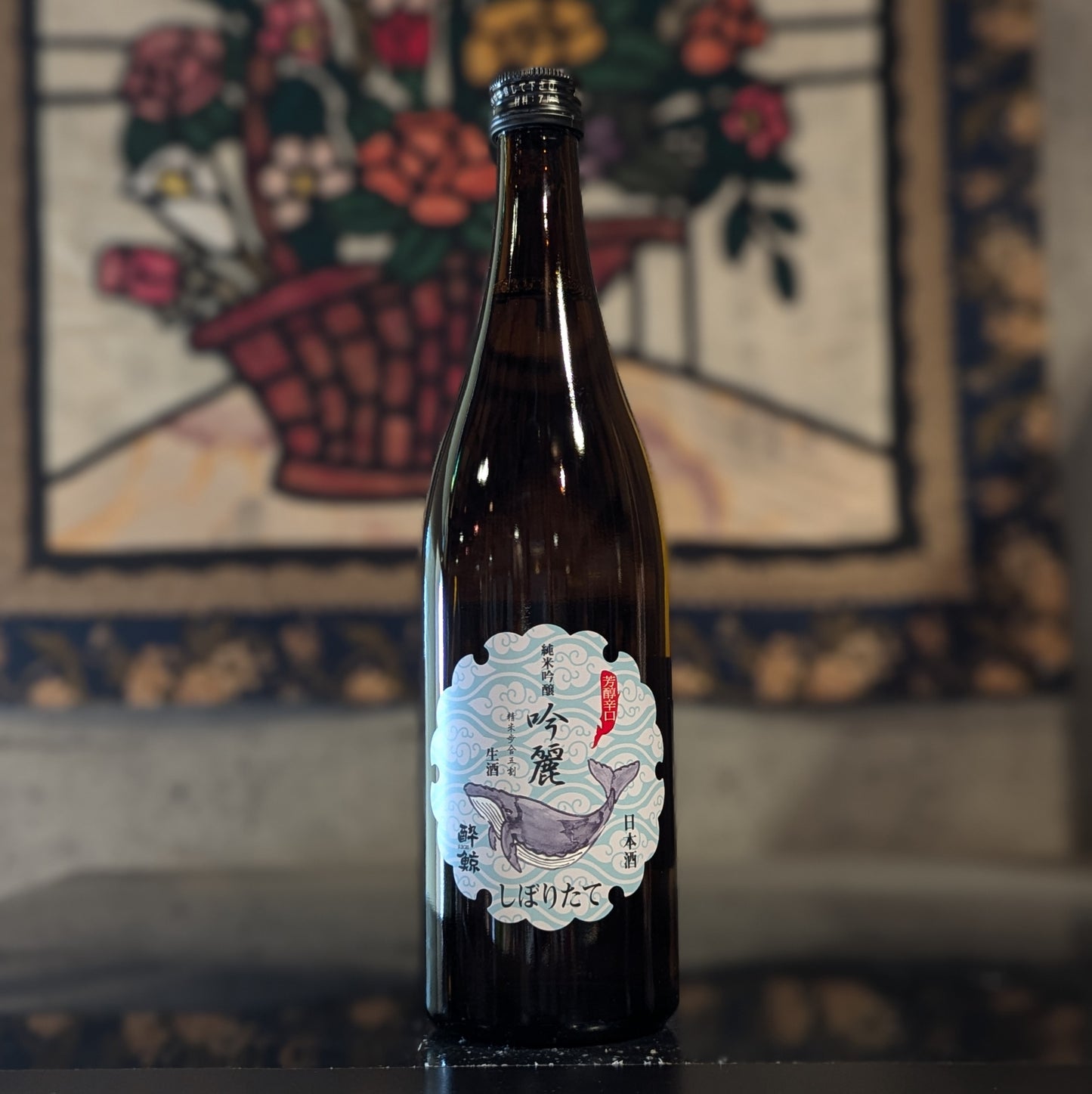 酔鯨 純米吟醸 吟麗 しぼりたて生酒